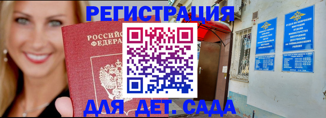 временная регистрация недорого в Баймаке